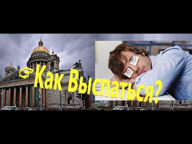 Тысячелетний Санкт-Петербург, Алтари и Допотопный сон!