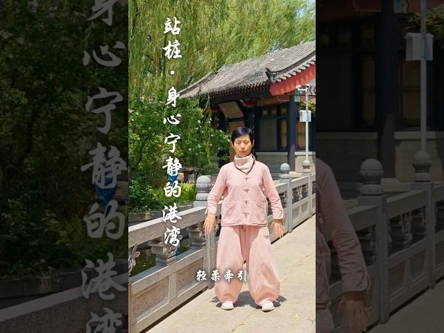 站桩-让心灵宁静的港湾