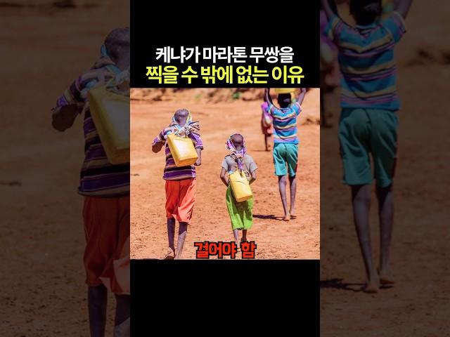 케냐가 마라톤 무쌍을 찍을 수 밖에 없는 이유 ㄷㄷ