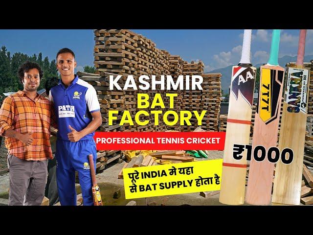 KASHMIR BIGGEST CRICKET BAT FACTORY पूरे India मे Bat Supply होता है | Bat Factory In Pahalgam