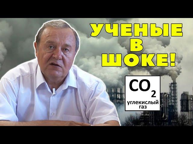 Ученые в ШОКЕ! Количество углекислого газа в атмосфере не уменьшилось! НАУ ЭРА