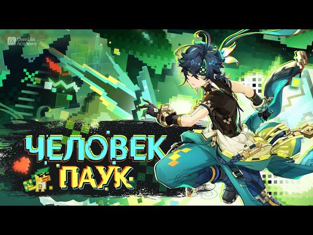 Разбор механик — Кинич Гайд | Genshin Impact