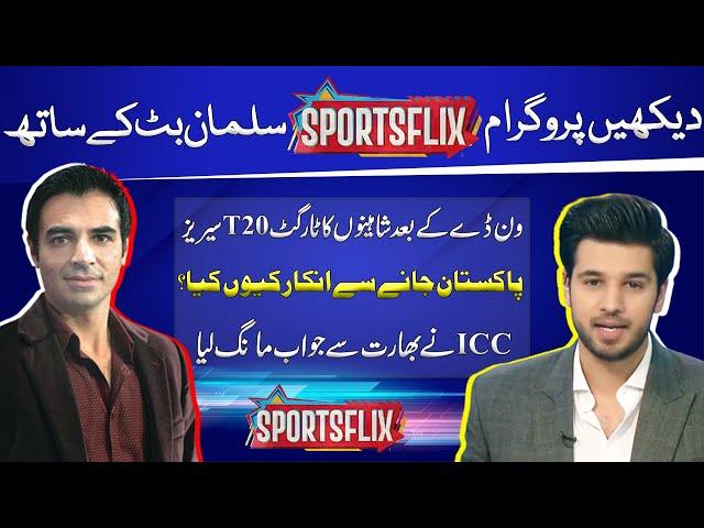 Pak vs Aus | Champions Trophy 2025 | Sports Flix | Salman Butt & Hamza Shafiq | 12 NOV 2024 | GNN
