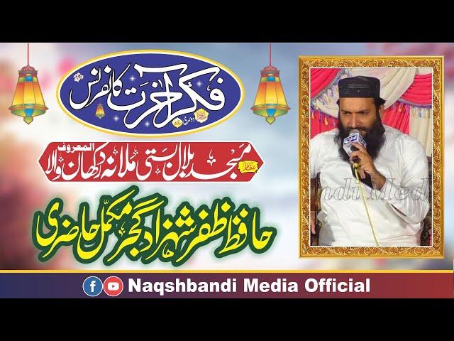 Hafiz Zafar Shahzad Gujjar Mukmal Hazari ll Naqshbandi Media Official YouTube channel