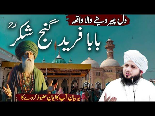 peaceful bayan by ajmal raza qadri || hazrat baba fareed bayan peer ajmal raza qadri