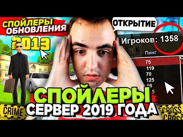 АРИЗОНА РП ОТКРОЕТ СЕРВЕР С МОДОМ 2019 ГОДА  СПОЙЛЕРЫ ЛЕТНЕЙ ОБНОВЫ на ARIZONA RP в GTA SAMP