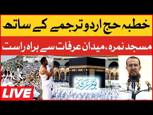  Hajj Live 2023 | Khutba e Hajj with Urdu Translation | Hajj Sermon from Masjid e Nimra | BOL News