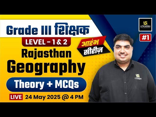 Grade III शिक्षक Level -1 & 2 |  Rajasthan Geography Theory & MCQs | आरंभ सीरीज | Ramratan Sir