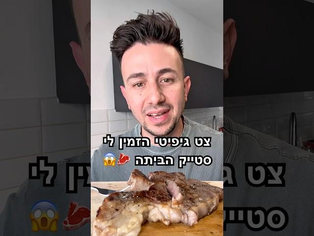 צט גיפיטי שלח לי סטייק הביתה ב50₪  אנגוס פריים בינה מלאכותית #אוכלטעים #סטייק #בינהמלאכותית