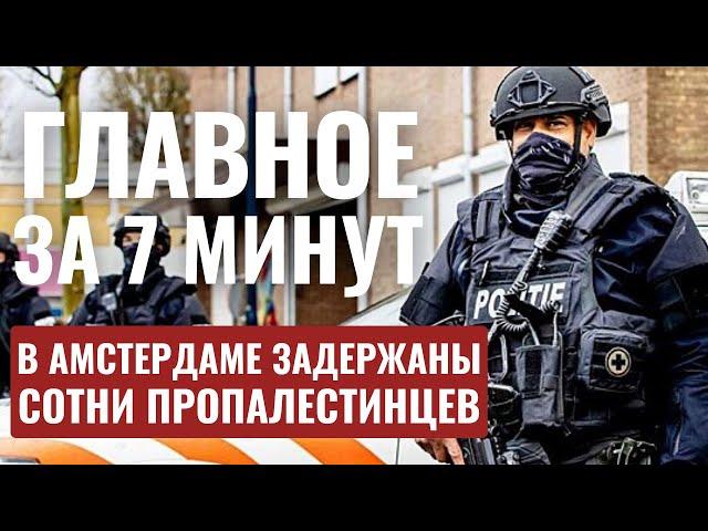 ГЛАВНОЕ ЗА 7 МИНУТ | Операция в Ливане | Аресты в Нидерландах | Церемония в Сдероте HEBREW SUBS