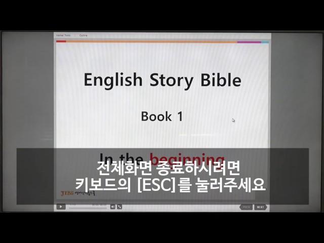 정철영어성경학교_JEBS "티치사이트 설명"