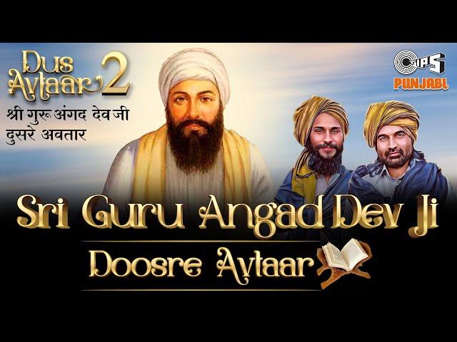 Dus Avtaar - Sri Guru Angad Dev Ji | Birender Dhillon, Shamsher Lehri| Bawa-Gulzar| Devotional Song