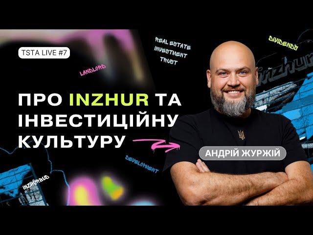 TSTA Live #7 | Андрій Журжій. Про Inzhur та інвестиційну культуру