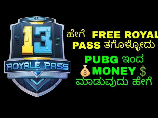 Free royal pass in Kannada | get free uc & rp in kannada | pubg new uc trick | pubg free #free #rp