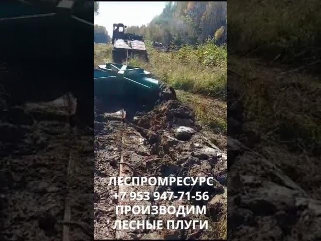 Плуг ПЛМЛ-001Ф Леспромресрус видео в работе, отзыв покупателя