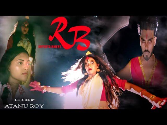 Om Jayatang Devi Chamunde # R.B.Entertainment # Durga Puja Song # Directed By - Atanu Roy