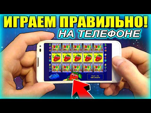 Казино Вулкан - Как играть на Телефоне. Проверка казино Вулкан в слоте Клубнички. Вулкан на Телефоне