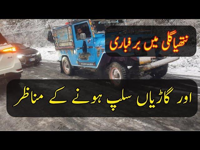 snowfall in Murree ayubia and Nathia gali