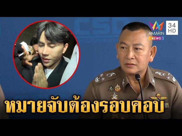 เหยื่อพุ่งนับพัน "บิ๊กต่าย"ตามติดคดีขายตรง เผยเหตุยังไม่จับบอส | ข่าวเย็นอมรินทร์ | 15 ต.ค. 67