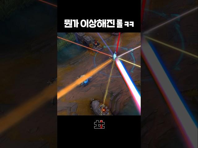 뭔가 이상해진 롤 ㅋㅋㅋ