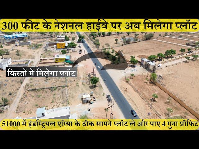 51000/- में 300 फीट रोड पर प्लॉट् |  Plots In Jaipur | Plots In Diggi Road | Property In Jaipur