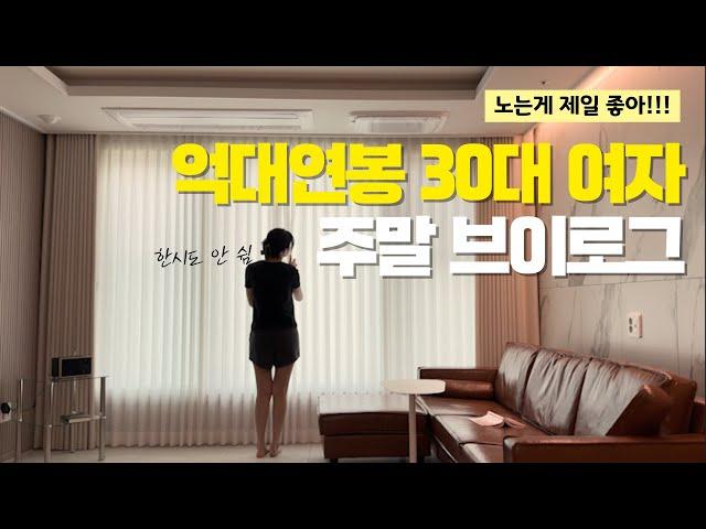 Vlog) 30s Female Office Worker with a 6-Figure Salary | Weekend Life | Golf