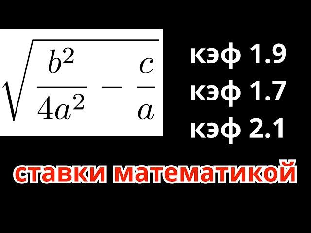 Лучшая стратегия ставок на спорт. Математическая стратегия ставок.