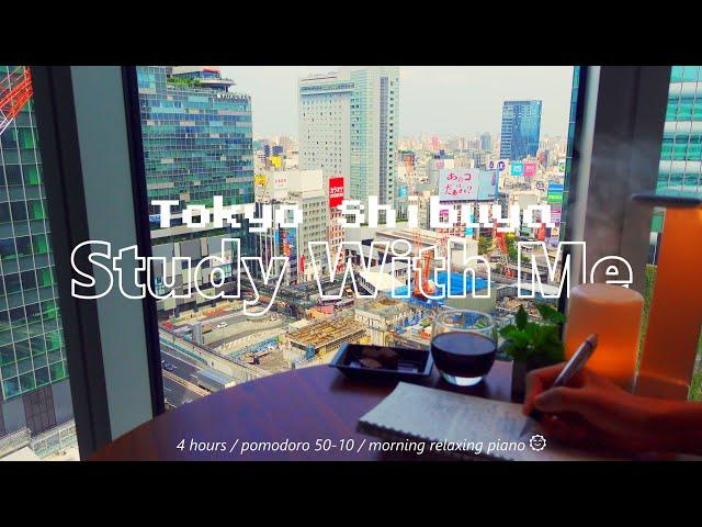 4-hour morning calm piano study with me / pomodoro (50/10) / Focus music  / real time shibuya