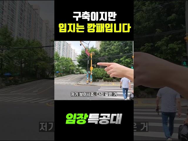 구축이지만 입지는 깡패입니다 #왕십리 #서울아파트