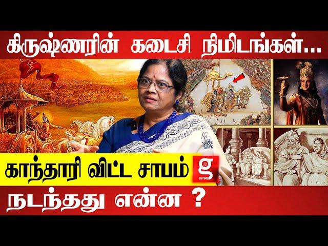 திருவல்லிக்கேணிக்கும் மகாபாரதத்துக்கும் உள்ள தொடர்பு ?| Untold story of Mahabharatham | Jayasree