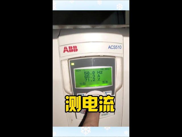 普通钳表不能测变频器输出电流吗？我真没注意过#钳型万用表