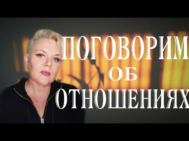 ПОГОВОРИМ ОБ ОТНОШЕНИЯХ | ЭКСТРАСЕНС ЛИЛИЯ НОР