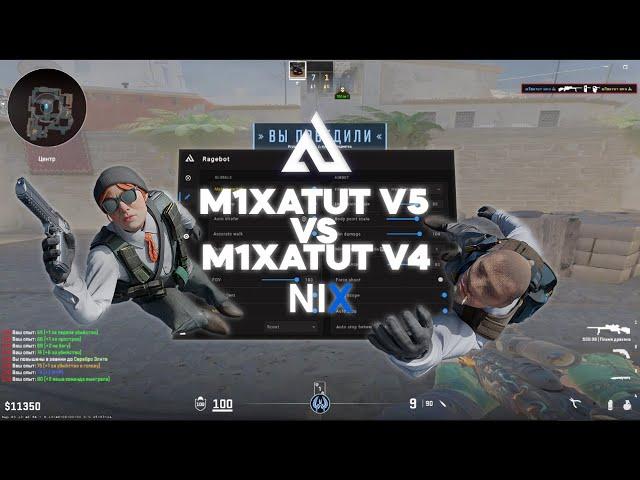 ( FREE CFG FOR NIXWARE ) M1XATUT V5 VS M1XATUT V4 CFG | | NIXWARE.CC CS2 HVH 