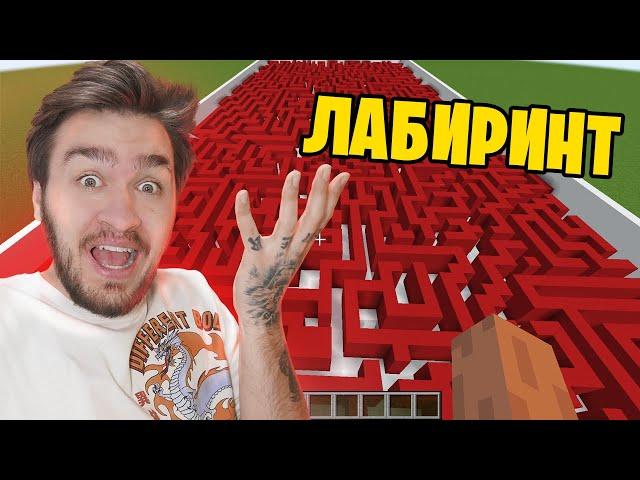 КТО ПЕРВЫЙ ВЫЙДЕТ ИЗ ЛАБИРИНТА В МАЙНКРАФТ, ПОЛУЧИТ 10.000 РУБЛЕЙ!