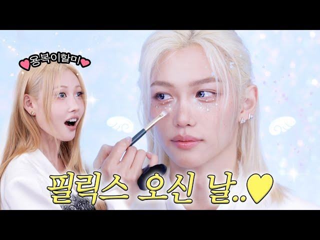 드디어 최애를 만났는데요… 스테이가 해주는 필릭스 메이크업 l 이사배(RISABAE Makeup)