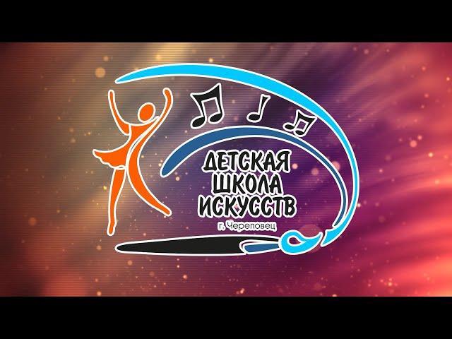 Детская школа искусств