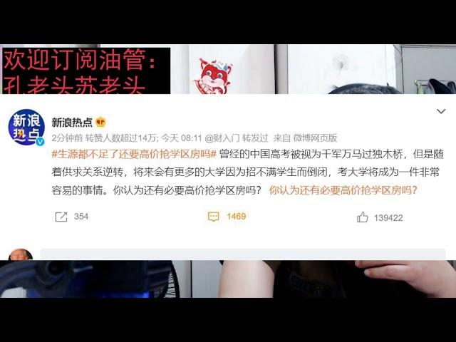 生源都不足了还要高价抢学区房吗