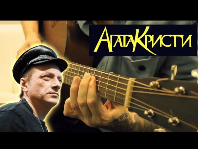 Агата Кристи - Чёрная Луна || fingerstyle guitar