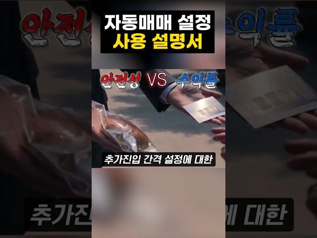 자동매매 설정 사용 설명서