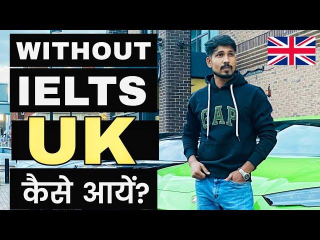 uk visa without ielts - Rohit Kamboj Tracker