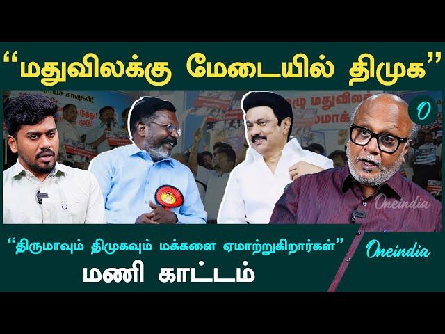 "DMK-வை வழிக்கு கொண்டு வந்த திருமா"- Journalist Mani Interview | VCK Thirumavalavan | Oneindia