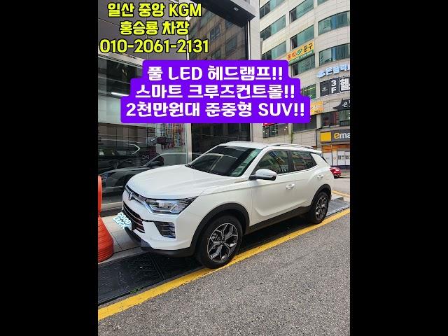 2024 코란도 출고!! #kgm #kg모빌리티 #토레스 #코란도#쌍용