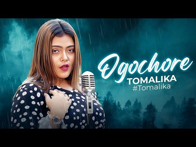 Ogochore | অগোচরে | Tomalika | Mithila X Tahsan