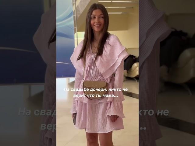 Молодая мама невесты #свадьба