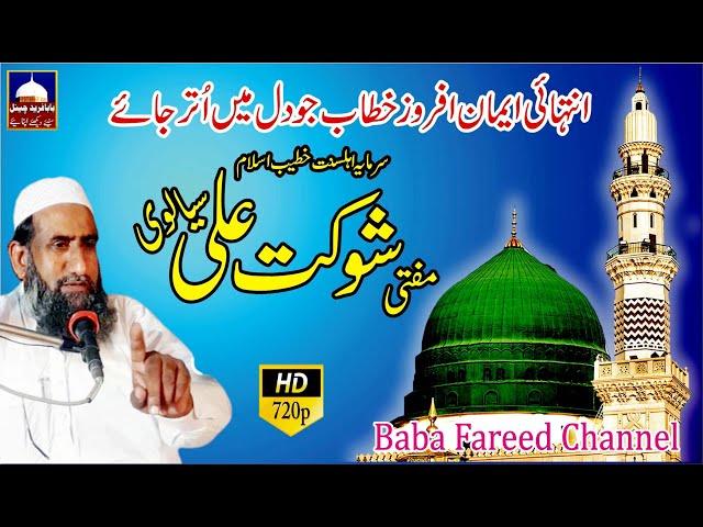 Mufti Shaukat Ali Sialvi | Most Emotional Bayan | 2023 New | Change Life Bayan | Baba Fareed Channel