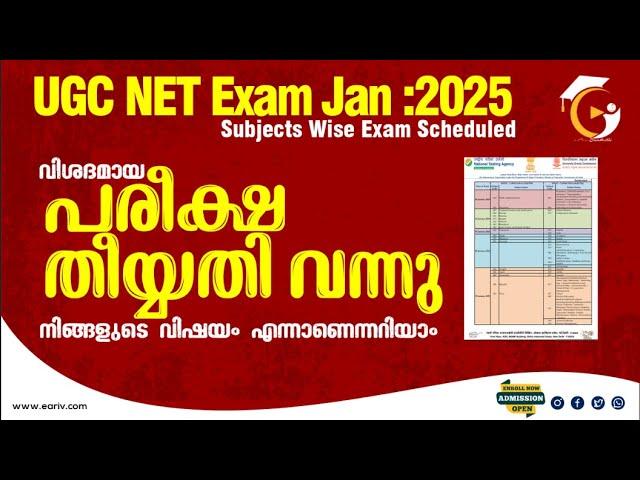 UGC NET Exam Jan :2024 | All Subjects Wise Exam Date Sheduled | All Information in Malayalam