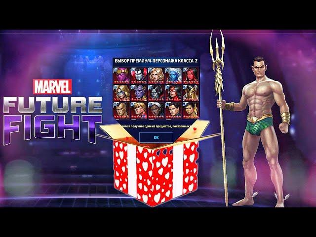 ДОНАТНЫЙ ПЕРС В ПОДАРОК ► КАК ПОЛУЧИТЬ и КОГО ВЫБРАТЬ? [Marvel Future Fight]