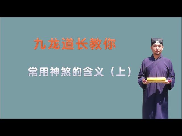 常用神煞（上）天德贵人，月德贵人，天乙贵人，文昌贵人