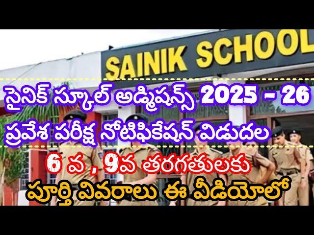 Sainik school admission entrance exam 2024 - 25 | AISSEE 2025 application form #entrence exam 2024