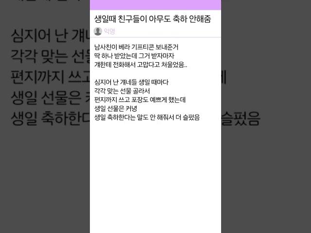 생일때 믿었던 친구들이 아무도 축하 안해줬어